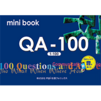 MPI QA シリーズ