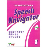 Speech Navigator / スピーチナビゲーター