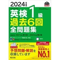 英検過去6回全問題集シリーズ