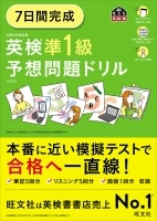 7日間完成 英検予想問題ドリル