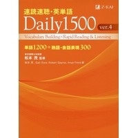 速読速聴･英単語 Daily1500 Ver.4