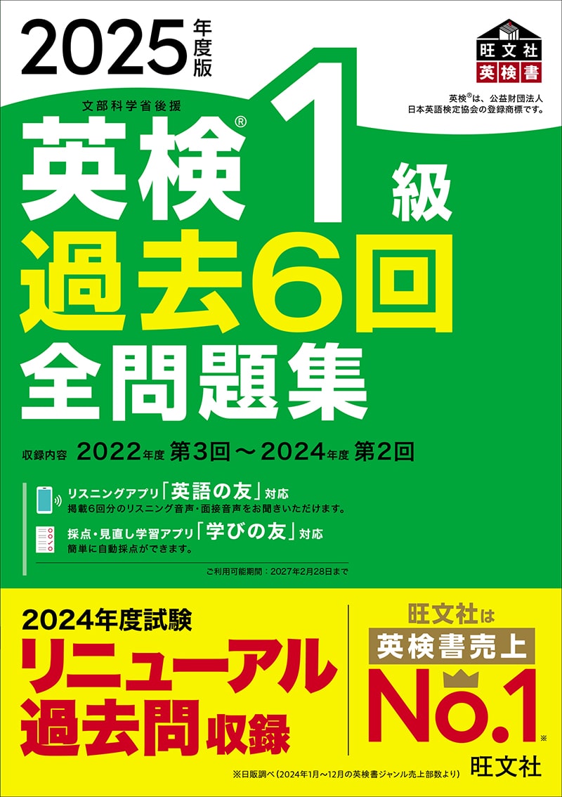 英検過去6回全問題集シリーズ