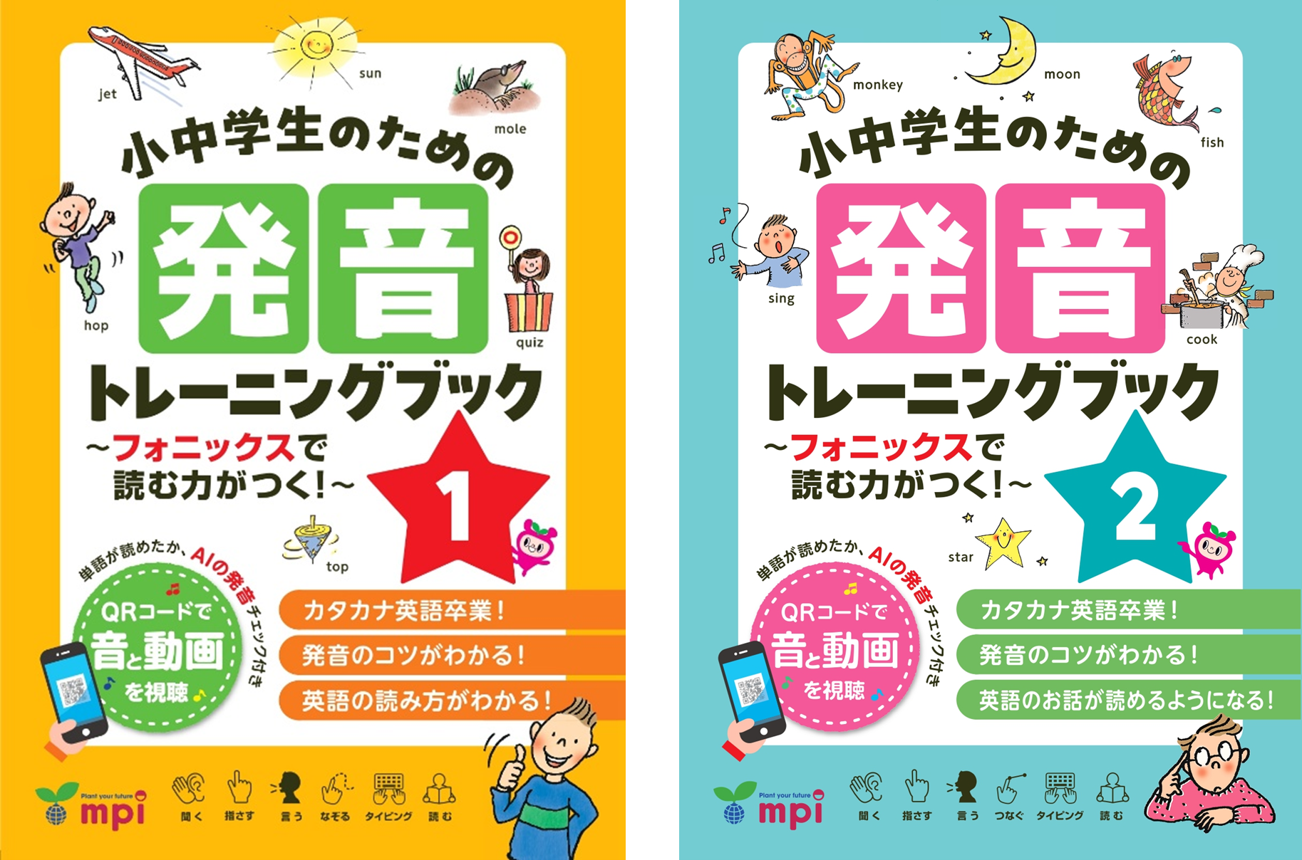 小中学生のための発音トレーニングブック