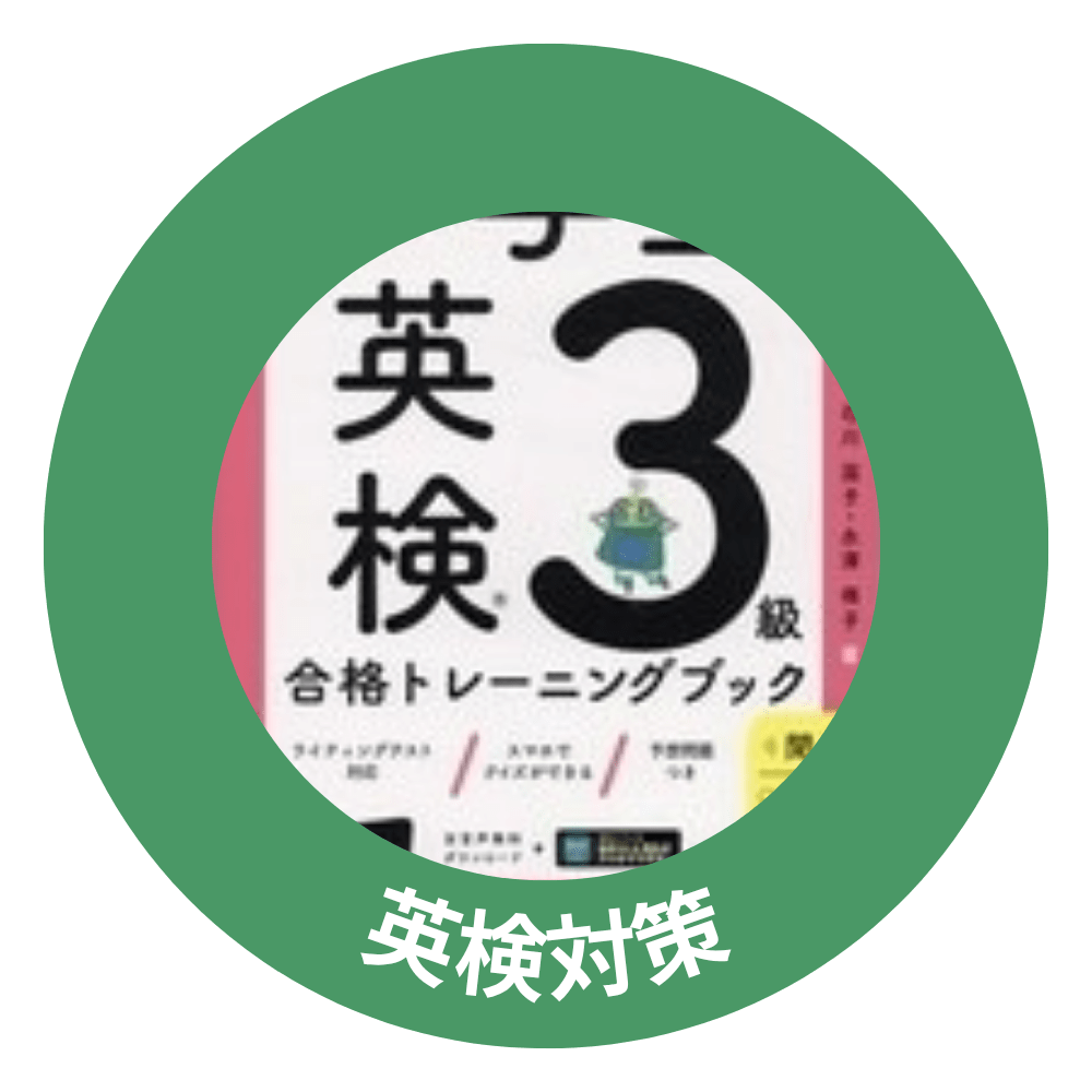 英検
