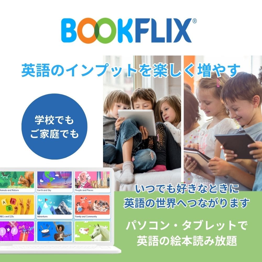 ブックフリックス | BOOKFLIX