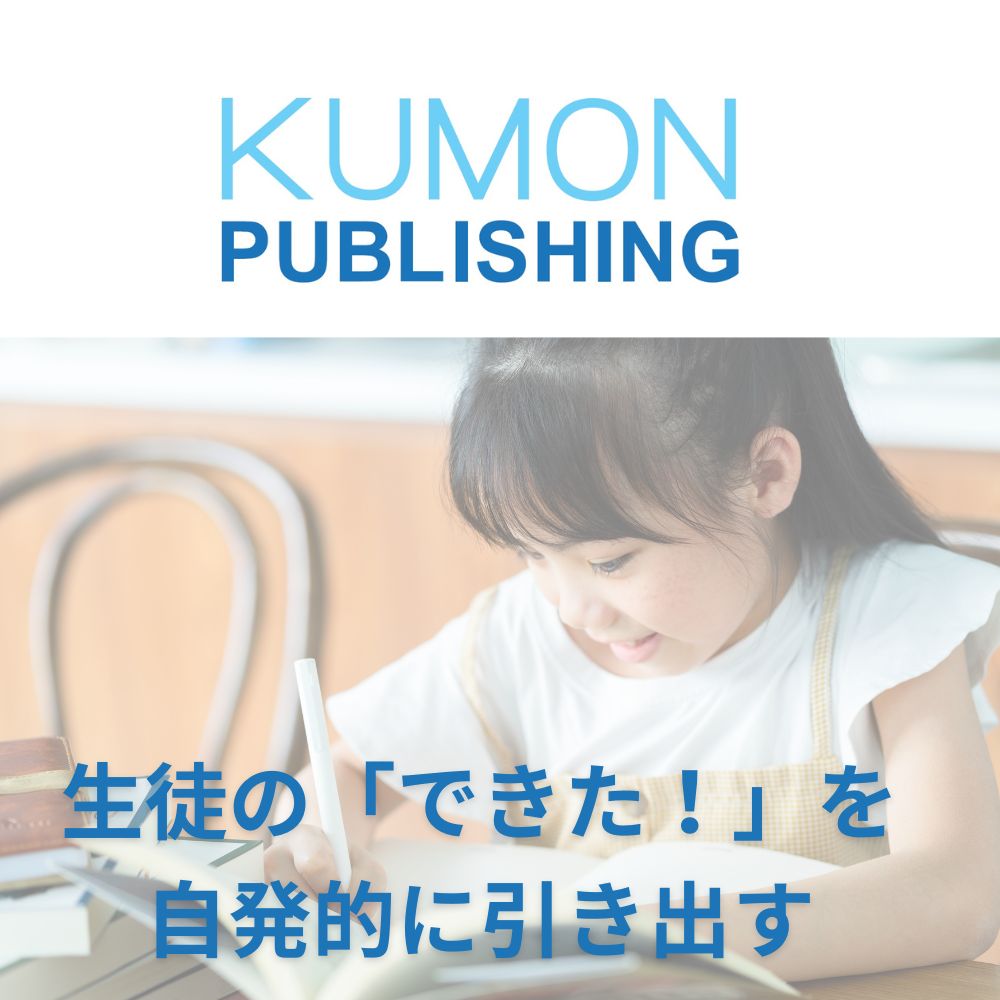 kumon