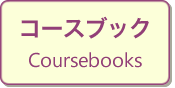 コースブック