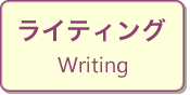 ライティング
