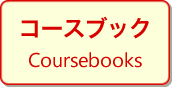 コースブック