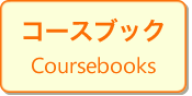 コースブック