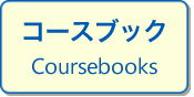 コースブック