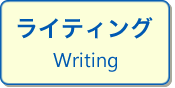 ライティング