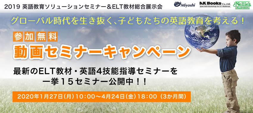 参加無料 動画セミナーキャンペーン