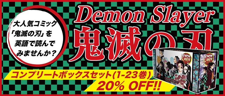 鬼滅の刃 英語版 シリーズコンプリートボックス Demon Slayer-